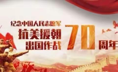 庆祝抗美援朝胜利70年  趵突泉街道退役军人服务站走访抗战老兵
