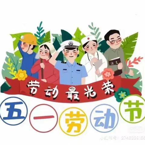 五一劳动节.致敬“最美劳动者”✿ 👩‍⚕️👩‍🌾👮‍♀️👷‍♀️👩‍🏫👩‍🚀