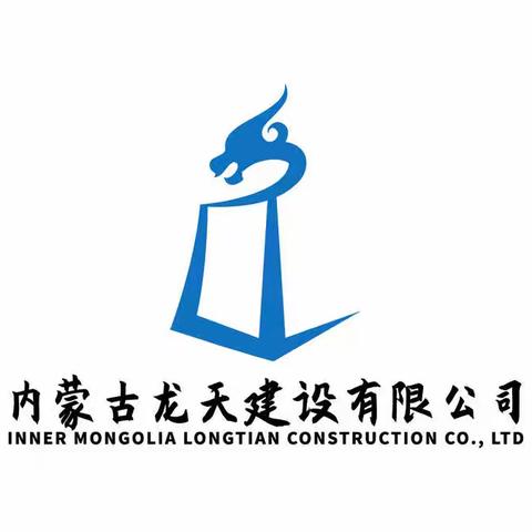 内蒙古龙天建设有限公司7周年主题年会圆满落幕