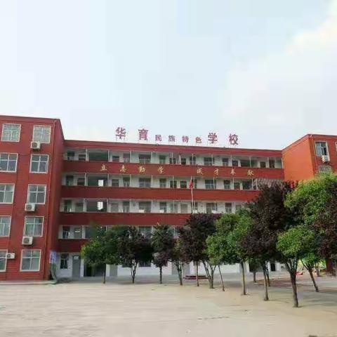 华育民族特色学校开学前疫情防控演练