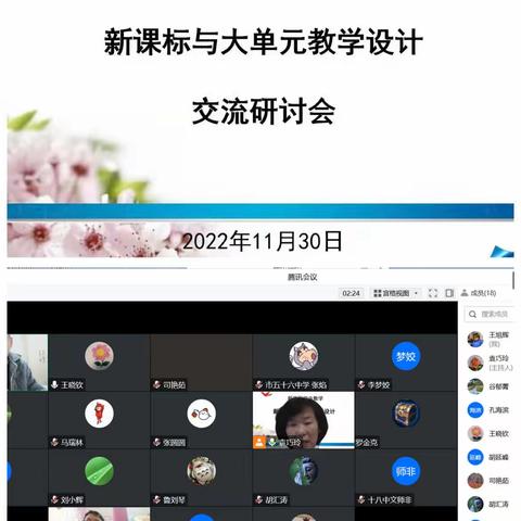 疫情共坚守，线上话教研——平顶山新华区初中数学新课标与大单元教学设计交流研讨会活动纪实