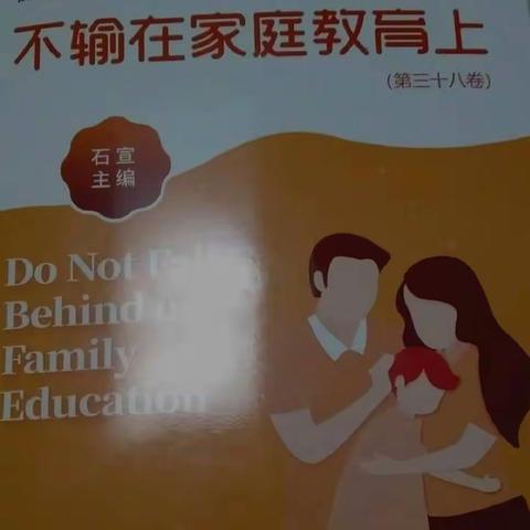 《不输在家庭教育上》界小一《4》班“当孩子说不喜欢妈妈时”线上阅读活动第二场