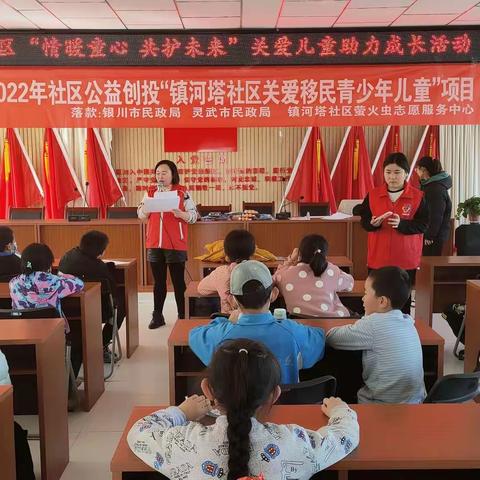 【幸福邻里·邻里学】镇河塔社区“情暖童心 共护未来”关爱儿童助力成长活动
