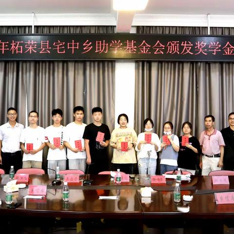 2021年柘荣县宅中乡助学基金会奖学金颁发掠影