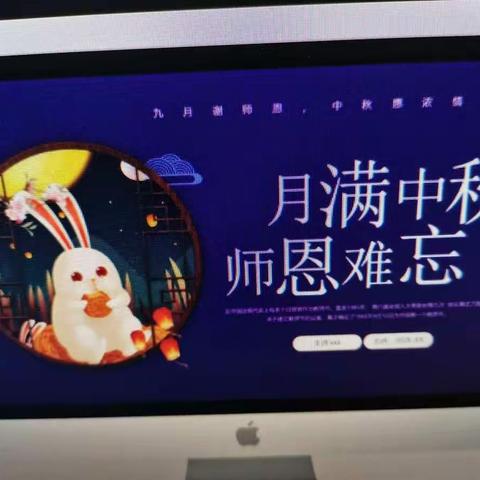 教师中秋撞满怀，情意火花乐无边