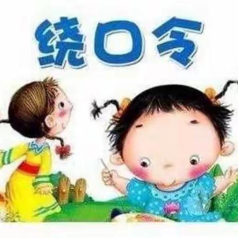 中班语言:《打醋买布》——徐矿集团机关幼儿园