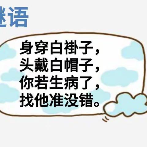 徐矿家园互动时光中一班2月28日:综合《医生本领大》