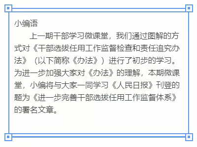 干部监督学习微课堂第二期