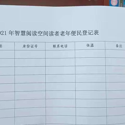 许昌市智慧阅读空间疫情防控我们在行动！