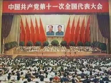 党史学习之——中国共产党历次全国代表大会（第三期）