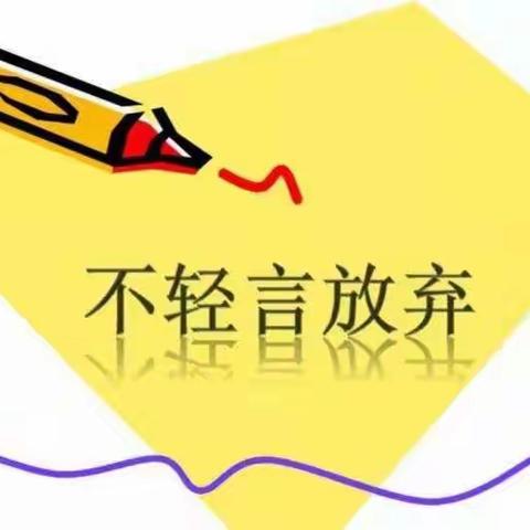 二（2）班“故事爸妈”进课堂之不轻言放弃