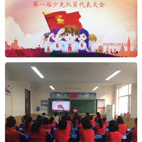 中国少年先锋队南大章小学第一届少代会暨少工委成立仪式