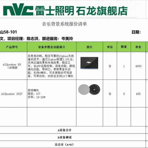 雷士照明的美篇