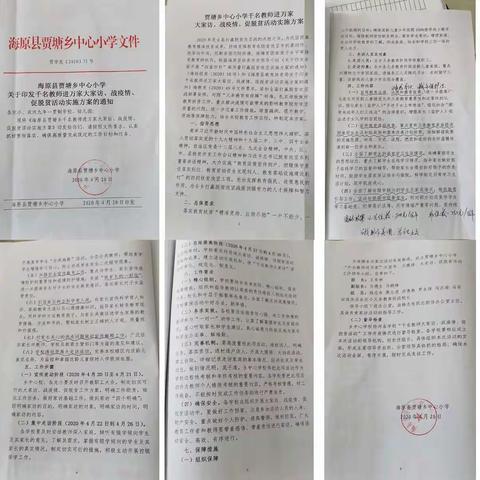 堡台小学开展“千名教师进万家，战疫情、促脱贫”活动