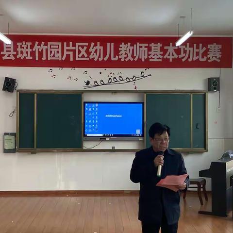 以“赛”促提升，以“赛”促成长 ——记金寨县斑竹园片区幼儿教师基本功比赛活动