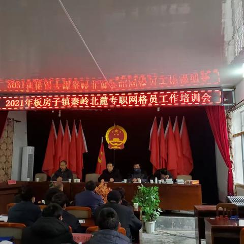 2021年2月2日板房子镇政府网格化管理办公室工作纪实