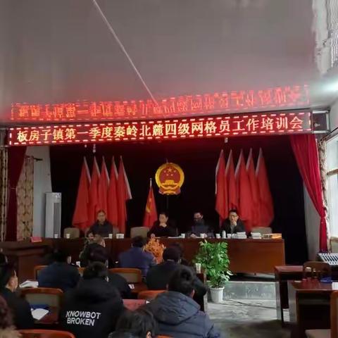 2021年3月24日板房子镇政府网格化管理办公室工作纪实