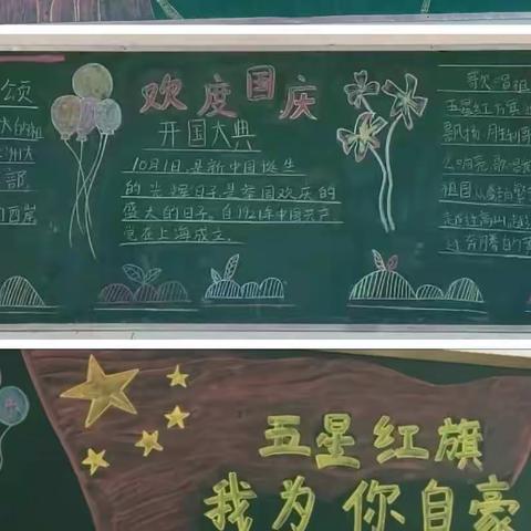 喜迎国庆  礼赞祖国             马古岗小学庆祝中华人民共和国成立73周年活动