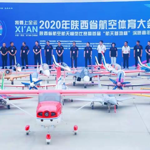 2020年航空航天文化嘉年华活动圆满结束
