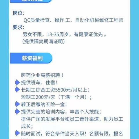 （国企医药企业，生产口罩）工作轻松五险一金，现在工资正是高的时候，随便6000以上工资！有工作意向的，欢迎大家