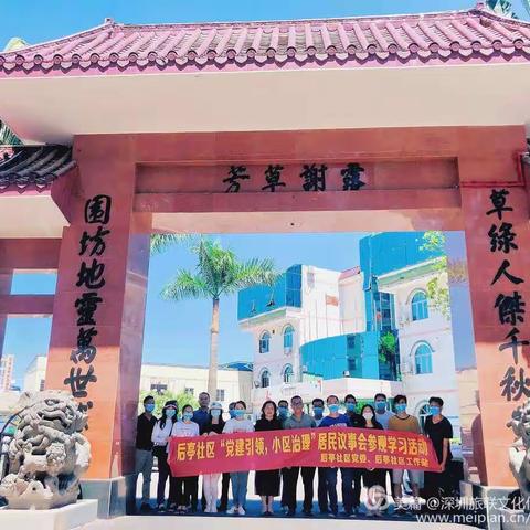 后亭社区 “党建引领，小区治理”居民议事会参观学习活动