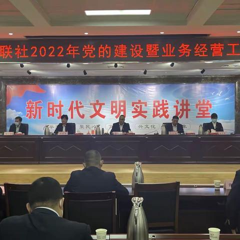 持续强化党建引领   奋力冲刺年度目标——鲁山联社召开2022年党的建设暨业务经营工作会