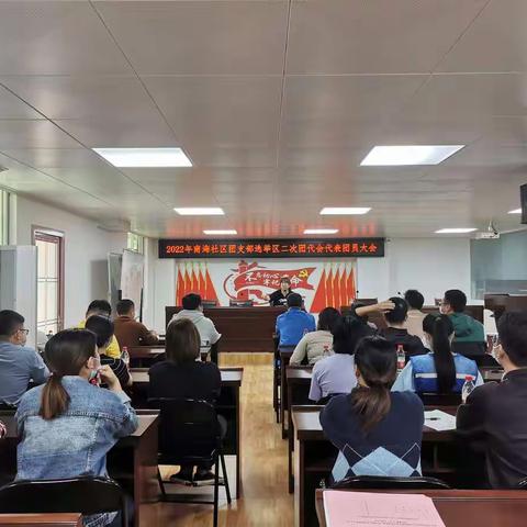 2022年天涯区南海社区团支部第二次团代会代表选举会