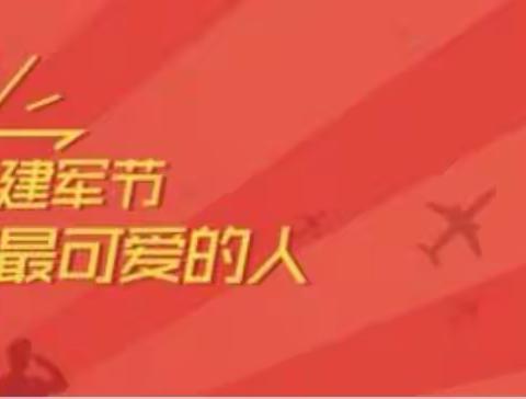 【名士豪庭退役军人服务站】“八一”慰问暖人心，共叙军民鱼水情