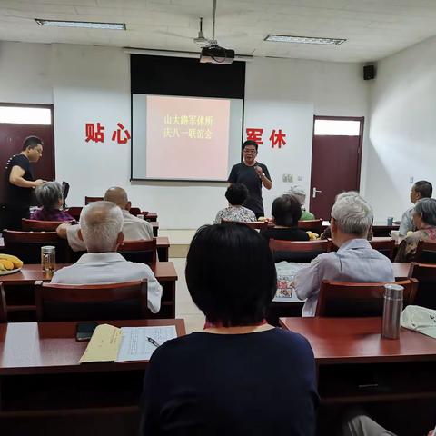 不忘初心庆“八一”——山大路军休所庆八一、敬老兵联谊活动