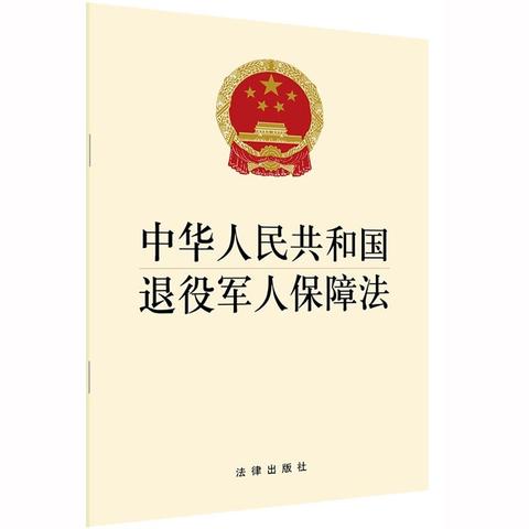 2021年《中华人民共和国退役军人保障法》将带来哪些变化？