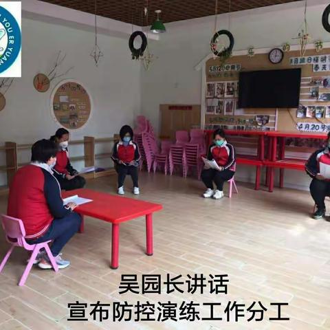 丁心幼儿园开展新冠肺炎疫情防控演练