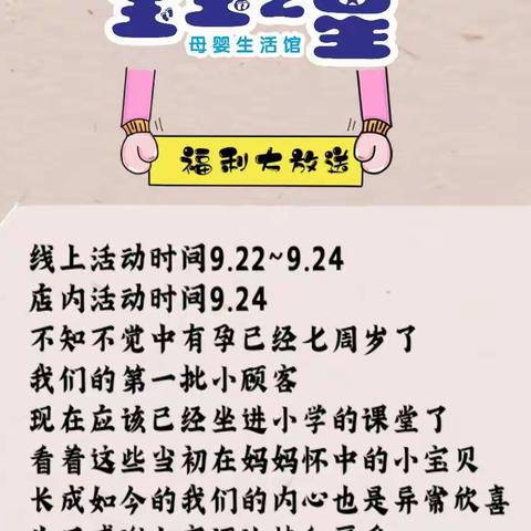 宝宝之星七周岁啦回馈新老客户 一批老客户都已经进入小学的课堂啦 为了感谢大家的支持和厚爱来了以下的福利
