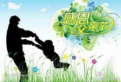 文车幼儿园小班宝贝祝爸爸们节日快乐