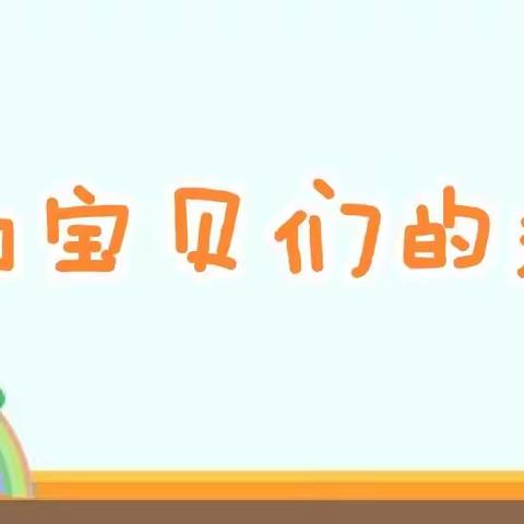 三山岛街道中心幼儿园2021年秋季开学返园告知书