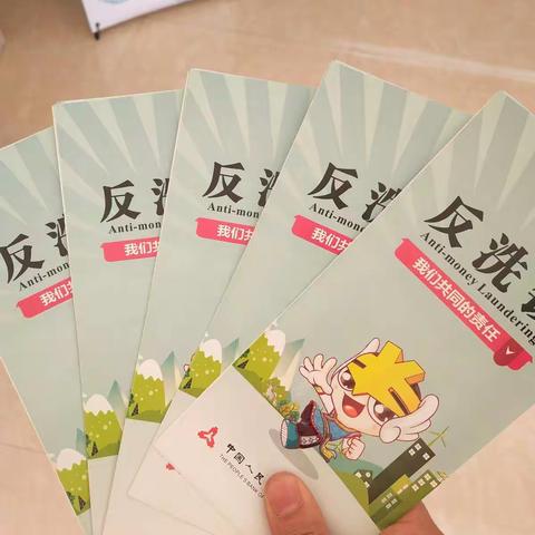 反洗钱 我们共同的责任——成都农商银行广安分行开展一系列反洗钱宣传活动