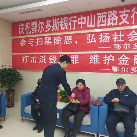 鄂尔多斯银行中山西路支行“年货免费送 ”主题沙龙活动