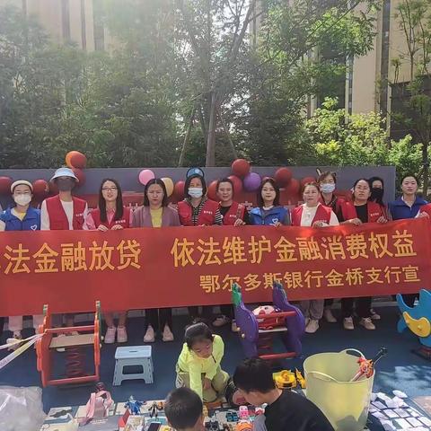 欢乐六一，鄂尔多斯银行金桥支行与亿利社区宣传活动