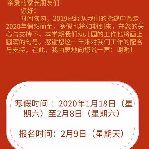 北京Yojo南寨童怡幼儿园2020年寒假放假通知！