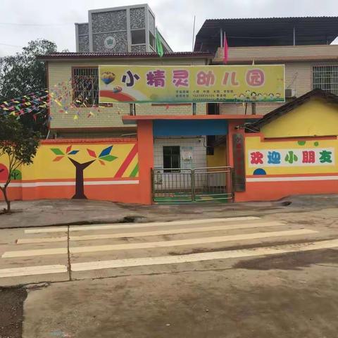 “做好疫情防控，做足开学准备”保护师生安全防控演练——小精灵幼儿园在行动