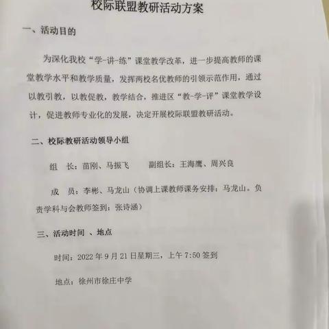 同成长 共精彩——记徐中-开中校际联盟英语研讨活动