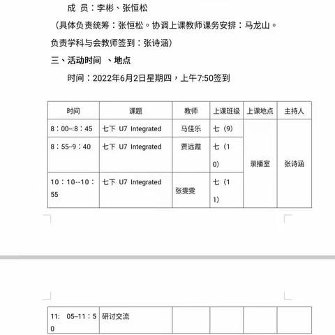 不负夏日好时光，校际交流共成长-记徐中、开中联盟教研活动