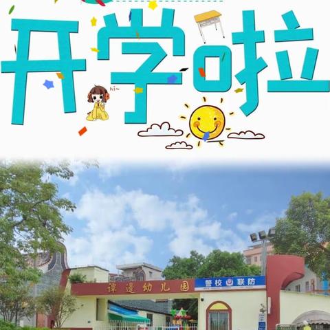 金太阳幼儿园2023年春季开学通知➕温馨提示🥰