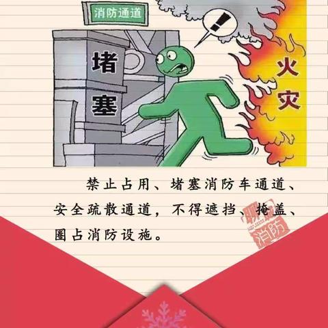 致广大居民群众冬季消防安全的一封信