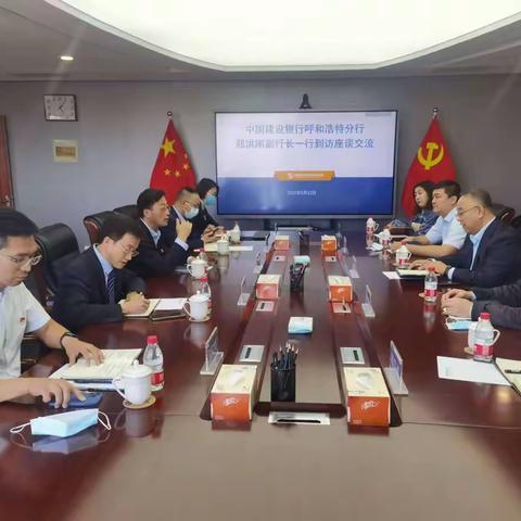 【大学西街支行】中国建设银行呼和浩特分行副行长郑洪刚一行到内蒙古产权交易中心参观交流