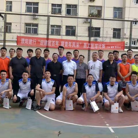濮阳分行开展“迎建团百年，展青年风采”员工篮球比赛