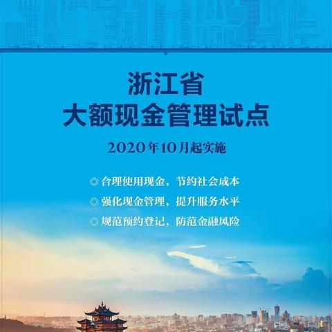 建行杭州湾支行开展“强化大额现金管理，提升金融服务水平”活动