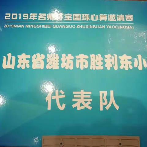 二年级二班珠心算比赛喜讯--2.2孙齐栋妈妈