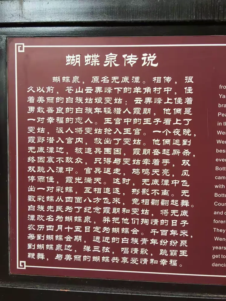 云南之旅大理洱海蝴蝶泉游