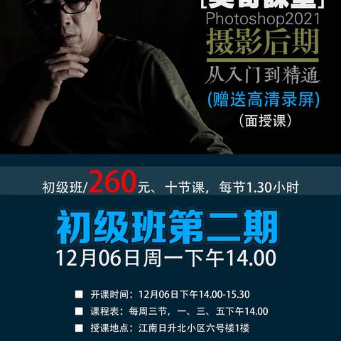 初级班第二期