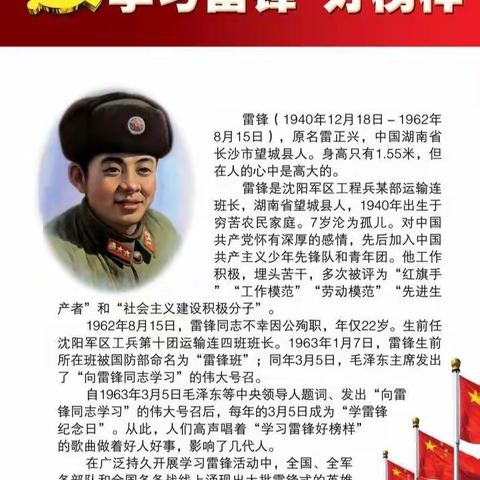 弘扬雷锋精神 争做美德少年